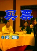 小姨子的梦想