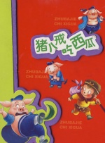 被侵犯的勇者
